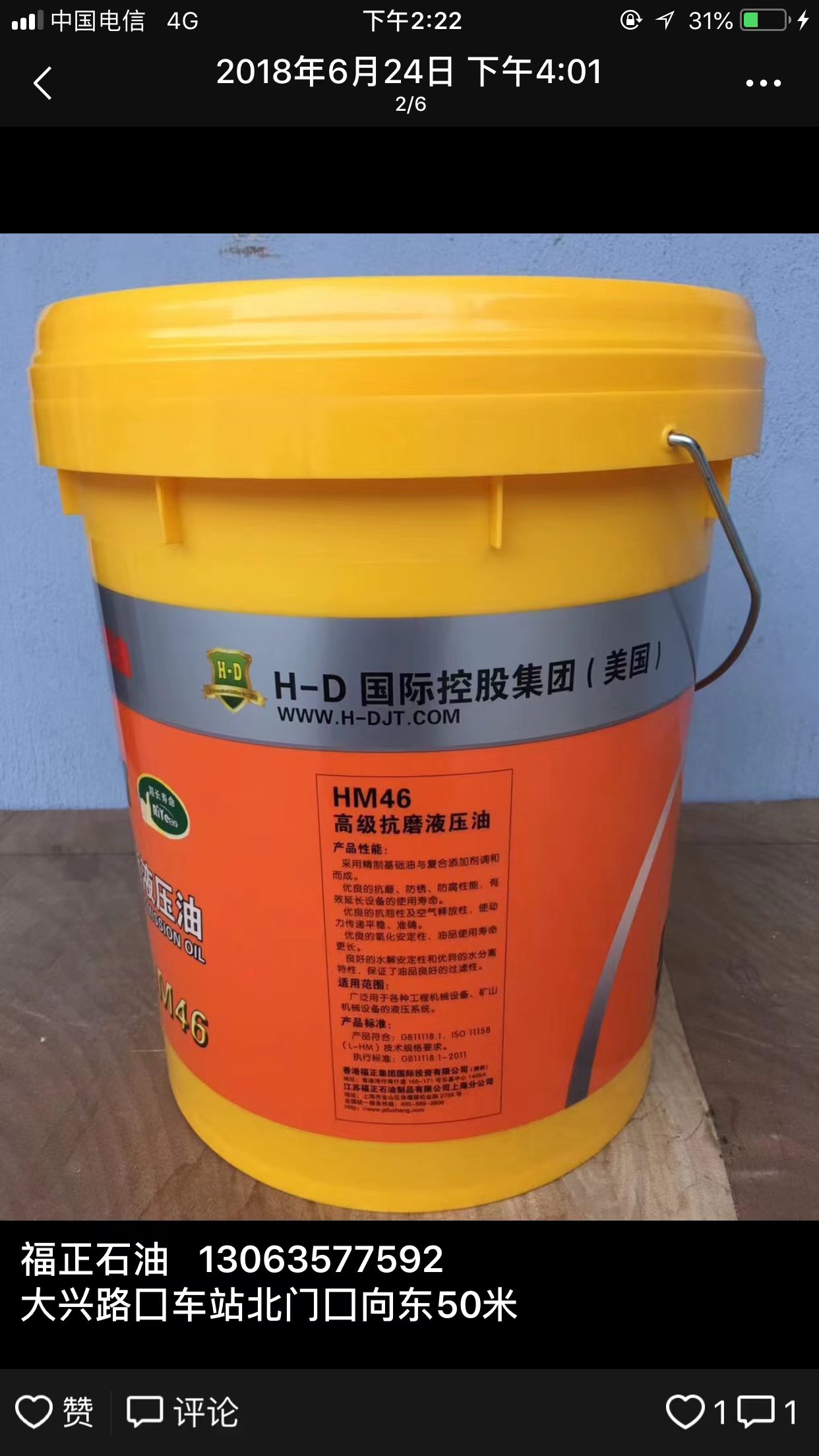 46号工程机械液压油